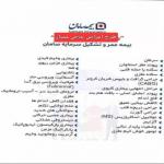 نماینده بیمه سامان کد41218